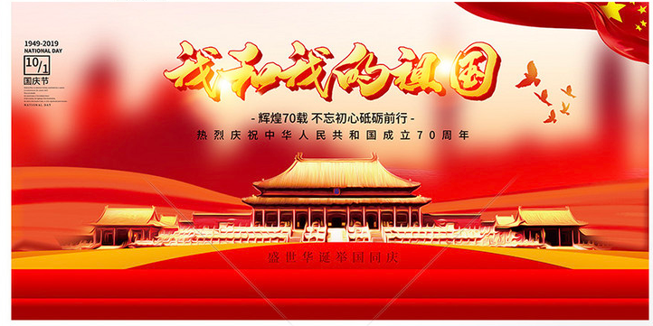 网易企业邮箱祝大家国庆节快乐.png