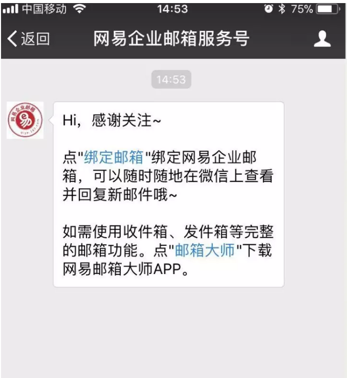 网易企业邮箱绑定微信.png