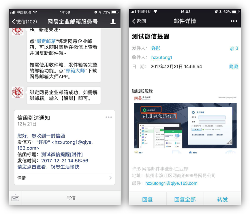 网易企业邮箱绑定微信.png