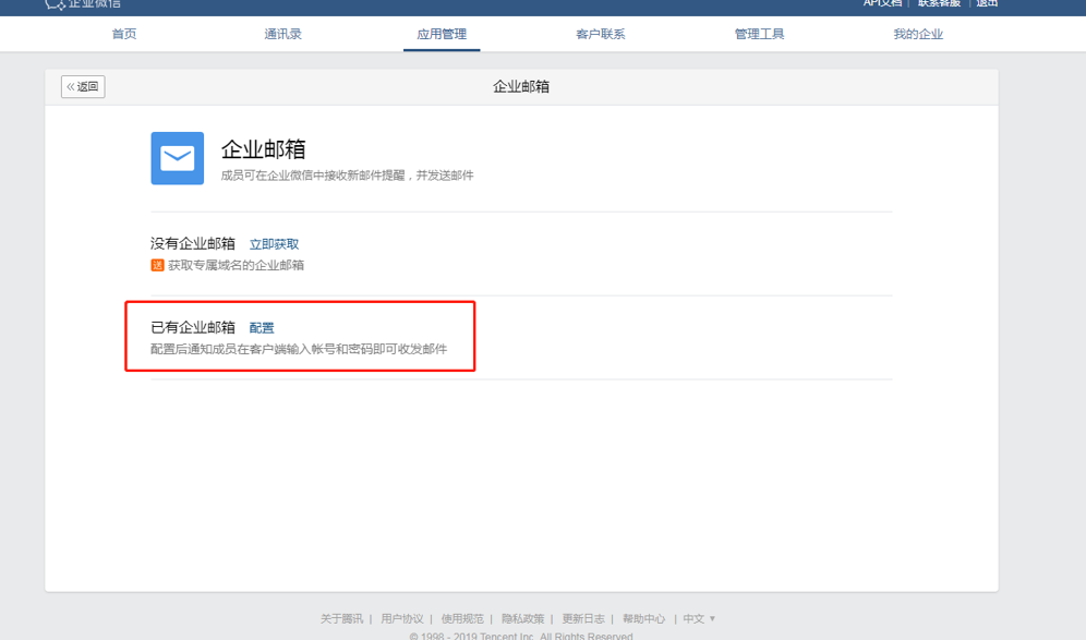 网易企业邮箱实现企业微信中收发邮件.png