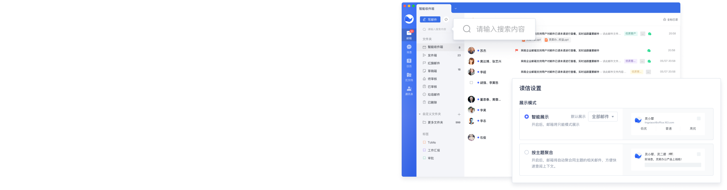 原生邮件能力