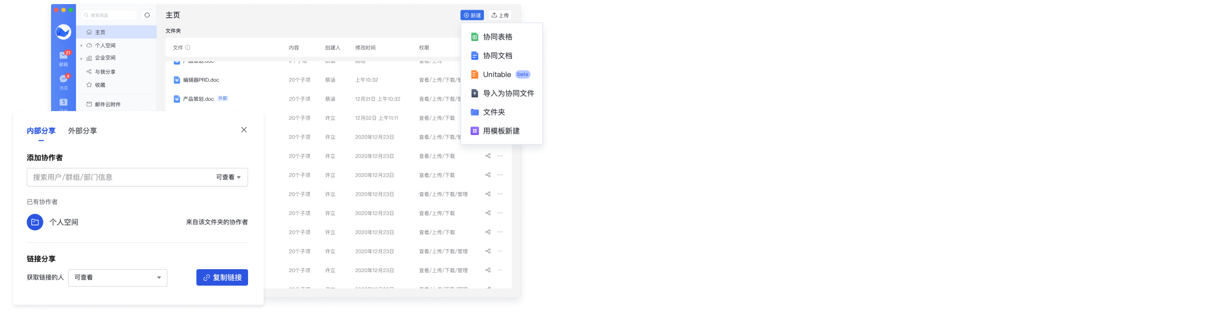 协同文档便于沉淀