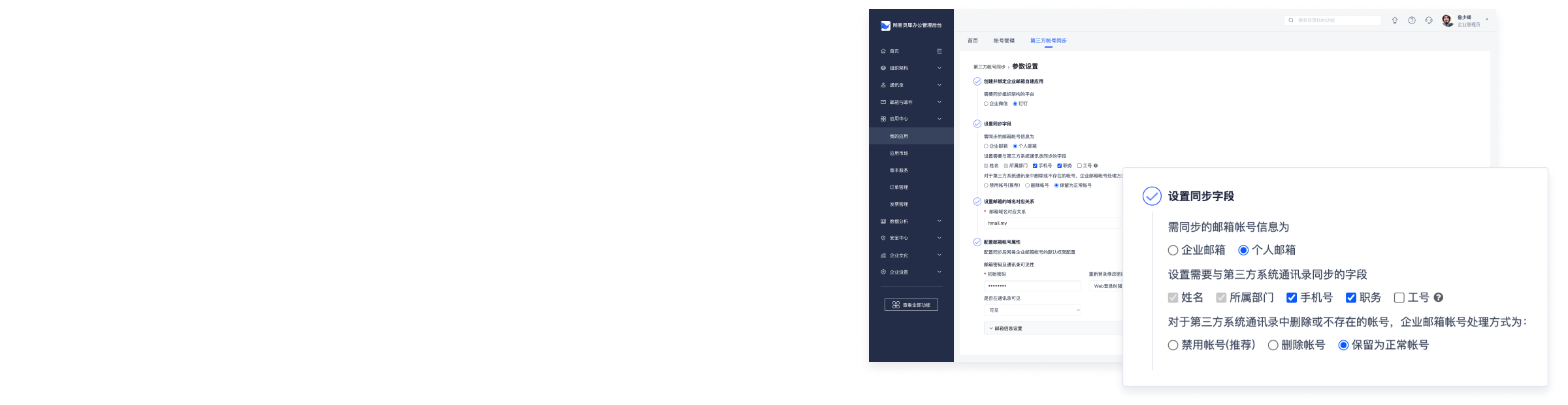 自动化数据同步