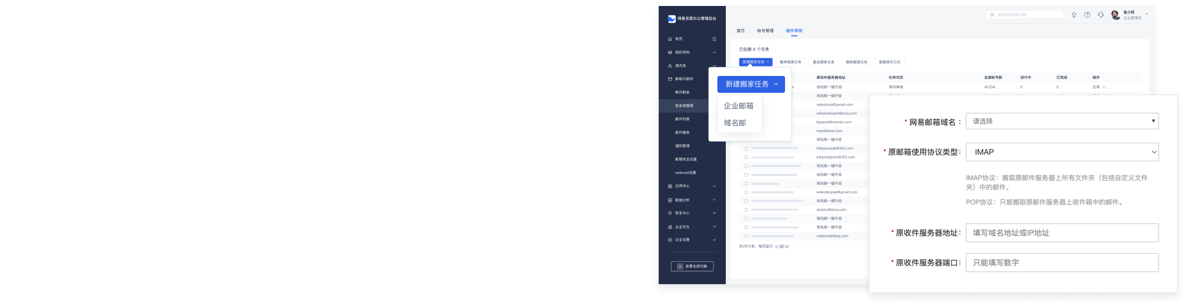 用户无感系统迁移