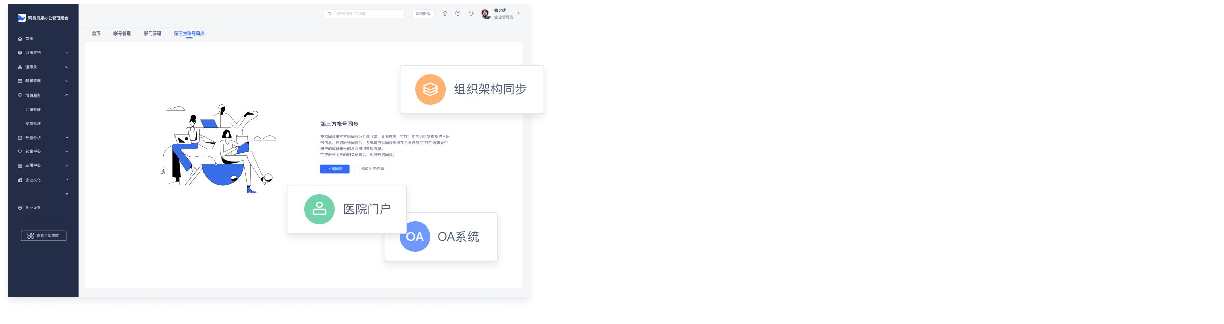 第三方系统对接