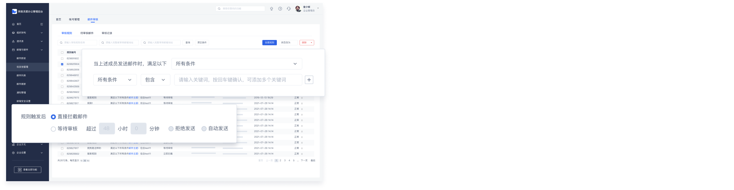 灵活的收发信管控