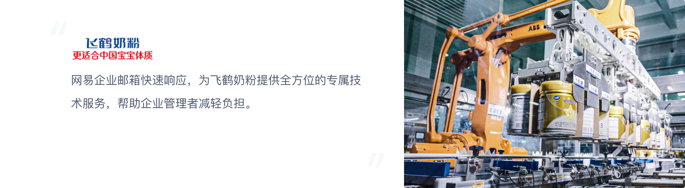 飞鹤奶粉.png
