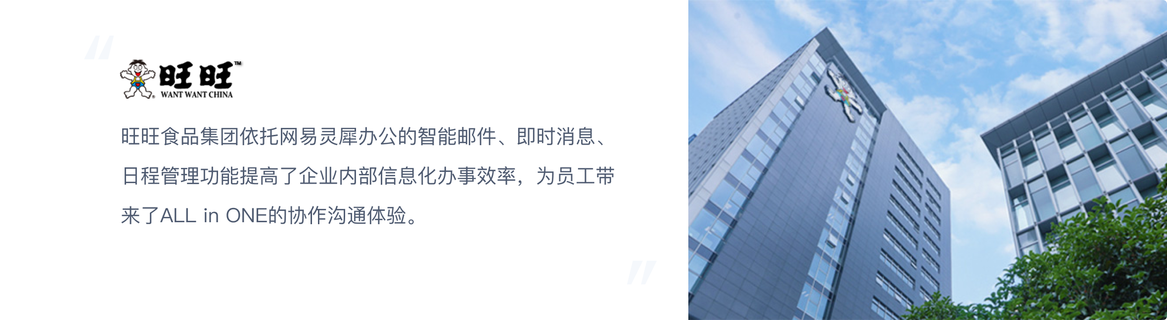 旺旺食品集团.png