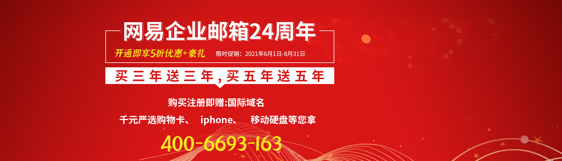 企业网易邮箱怎么申请