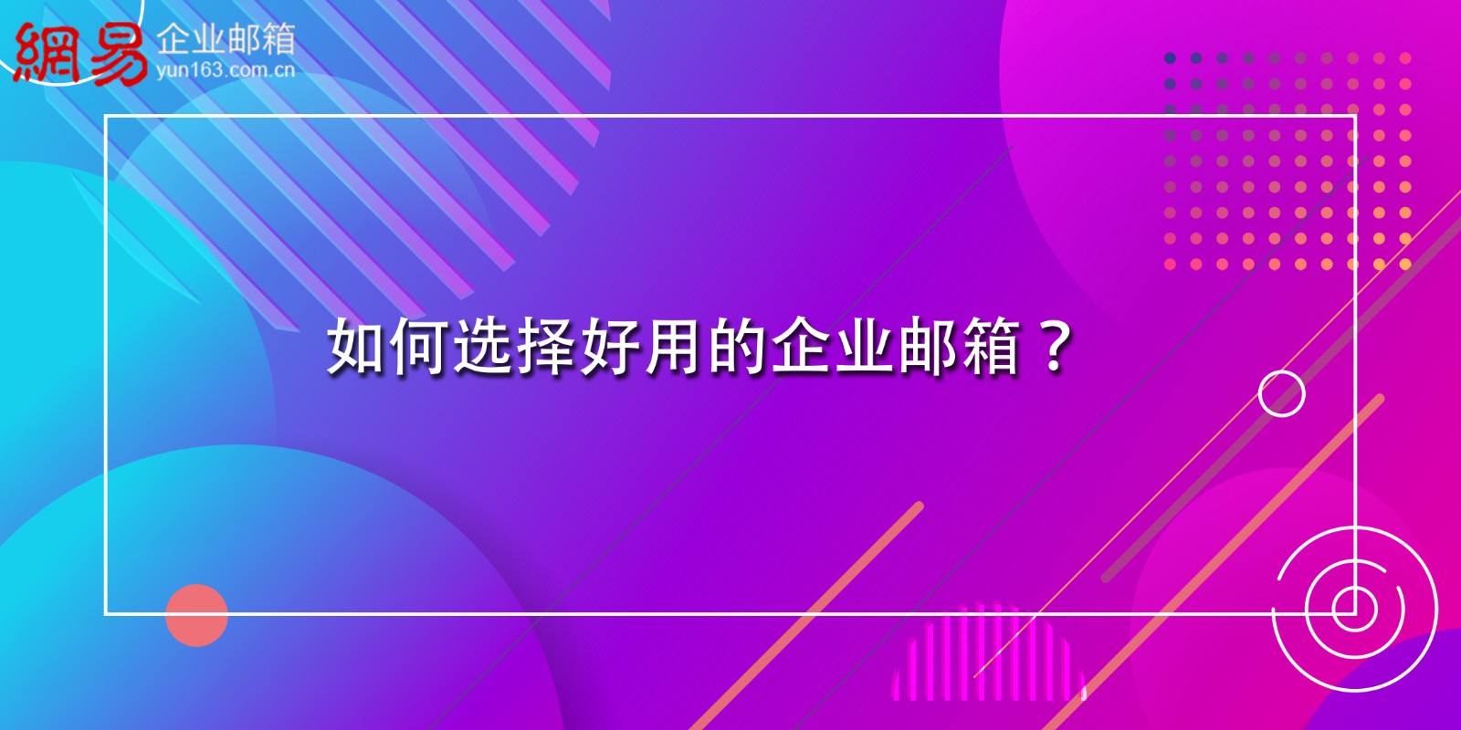 公司邮箱怎样在网页开启？